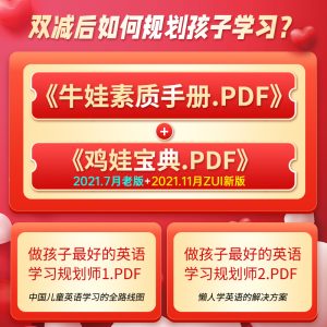 学霸爸爸鸡娃宝典牛娃素质启蒙手册双减政策幼儿英语启蒙电子版免费领取
