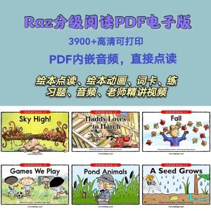 raz分级阅读绘本全套视频MP3音频教程PDF电子版低幼儿童早教英语