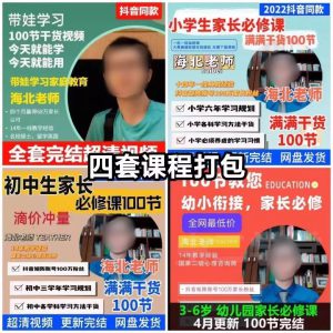 幼儿园小学初中家长必修课400集