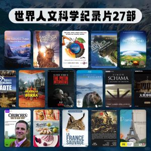 探索人类智慧：27部纪录片，带你领略世界各地的人文科学魅力！