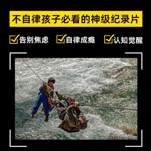 停止说教!42部让孩子自律成瘾的纪录片!